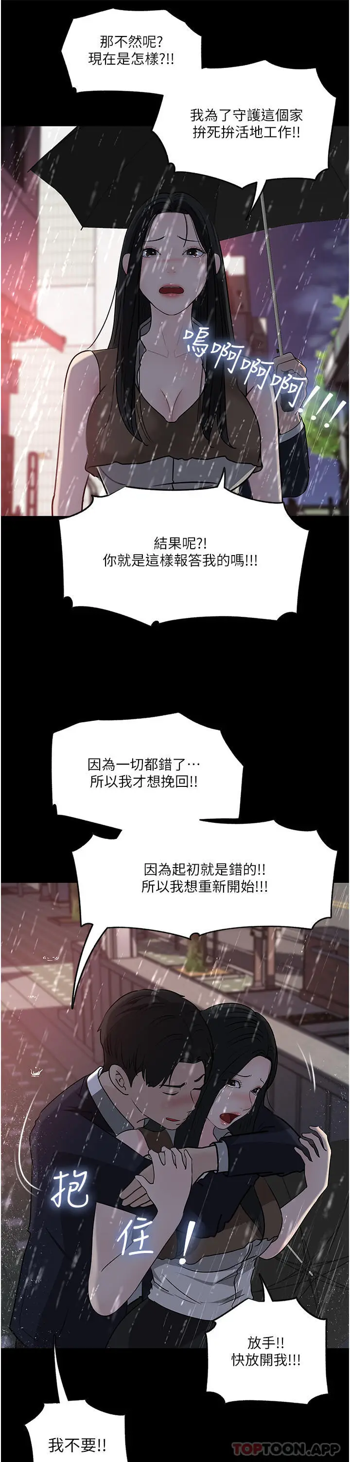 漫画《深入小姨子》第45话第43张图