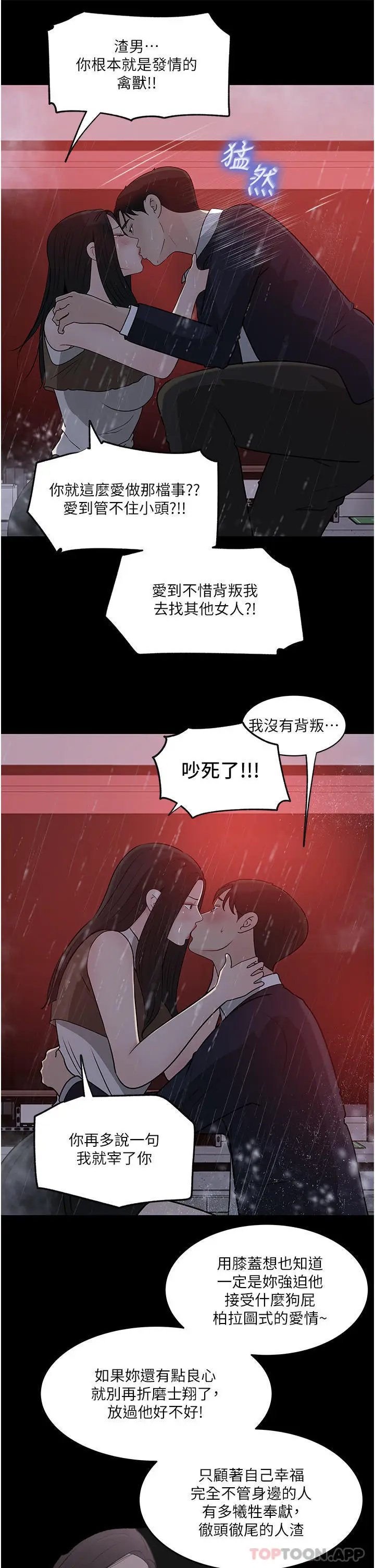 漫画《深入小姨子》第45话第47张图