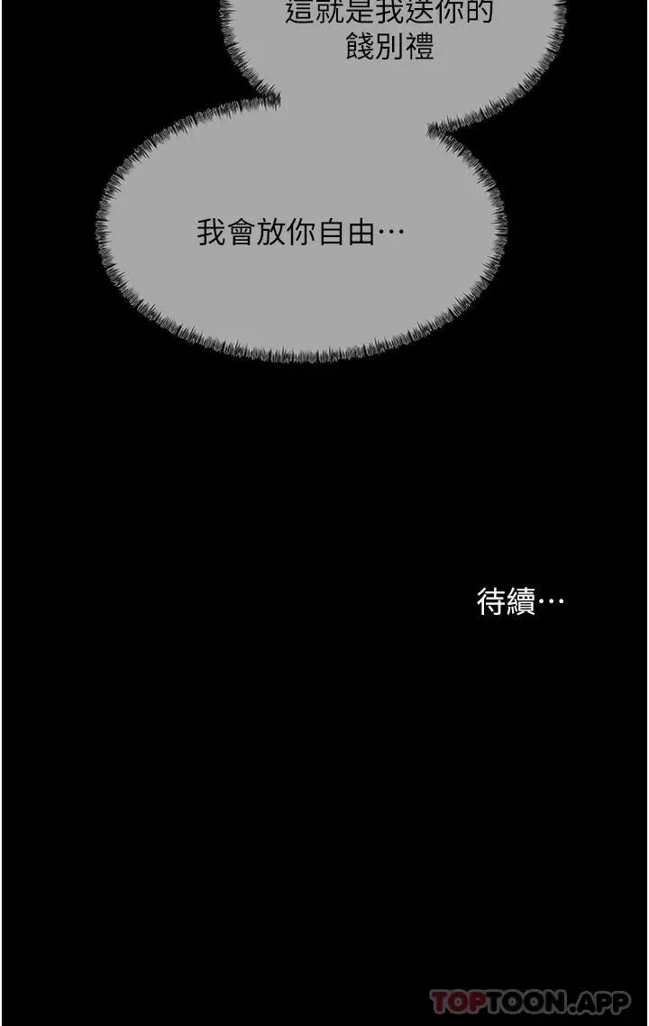 漫画《深入小姨子》第45话第49张图