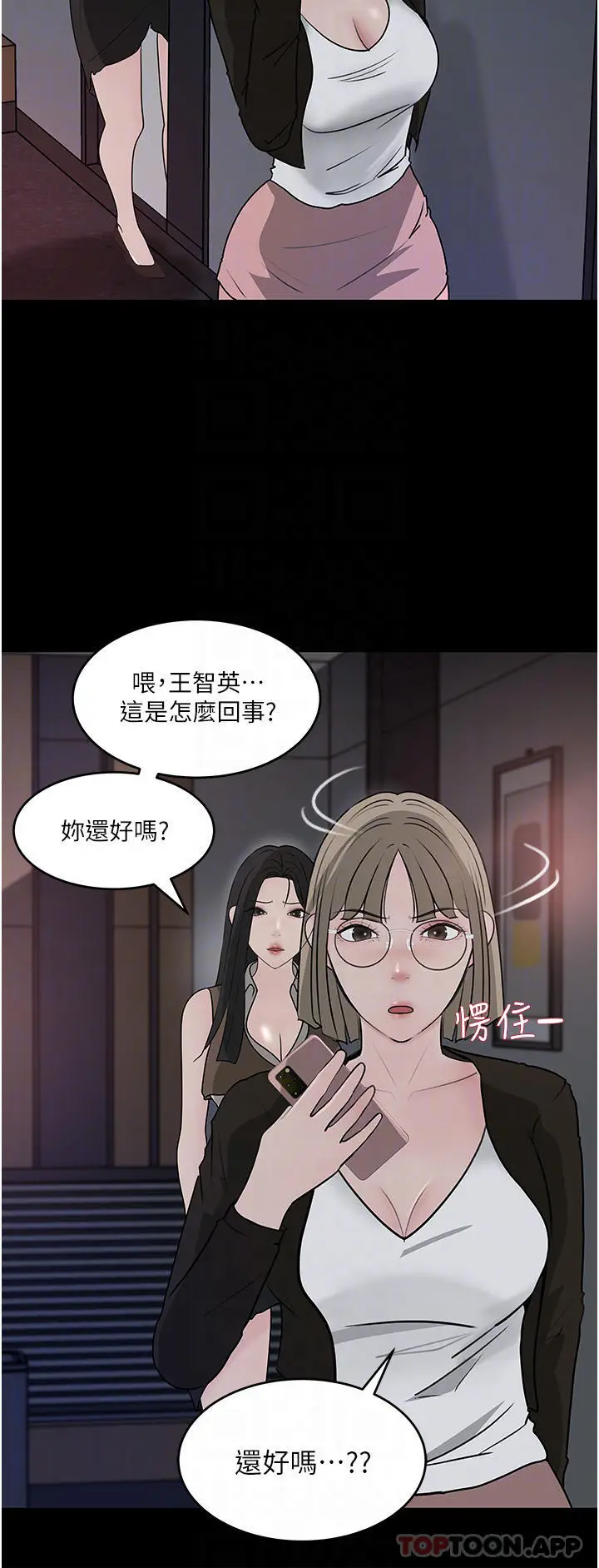 漫画《深入小姨子》第45话第6张图