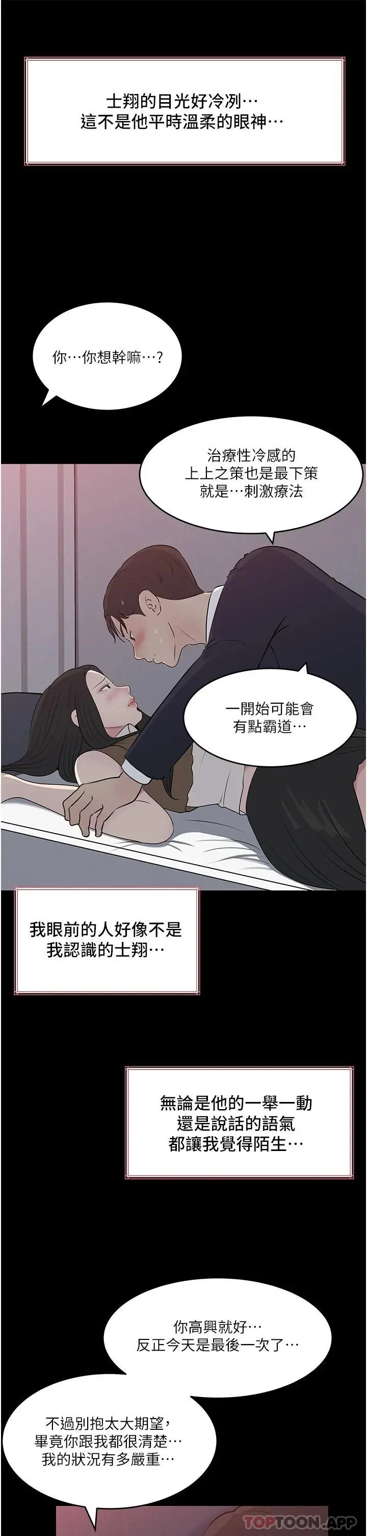 漫画《深入小姨子》第46话第11张图