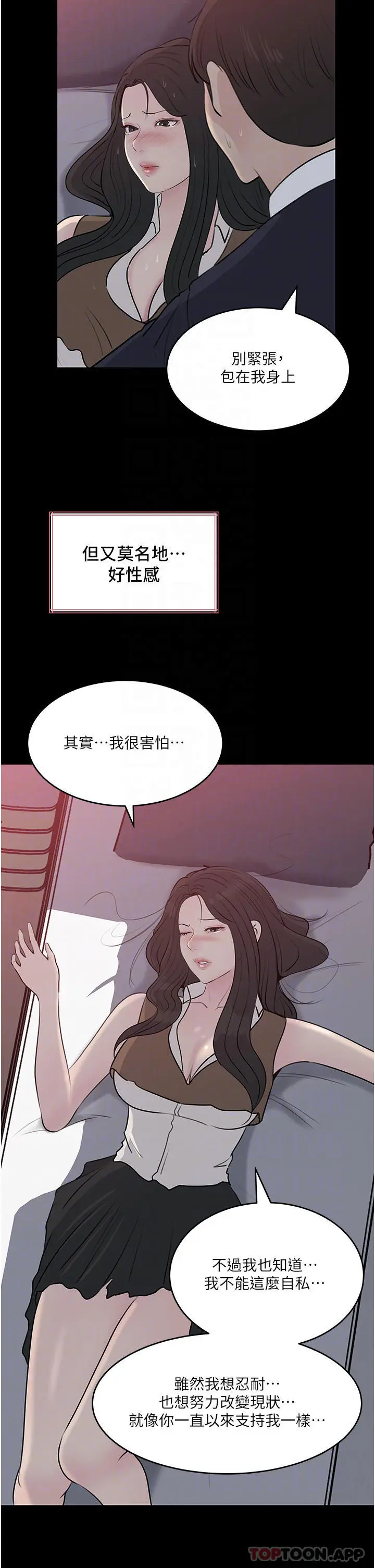 漫画《深入小姨子》第46话第12张图