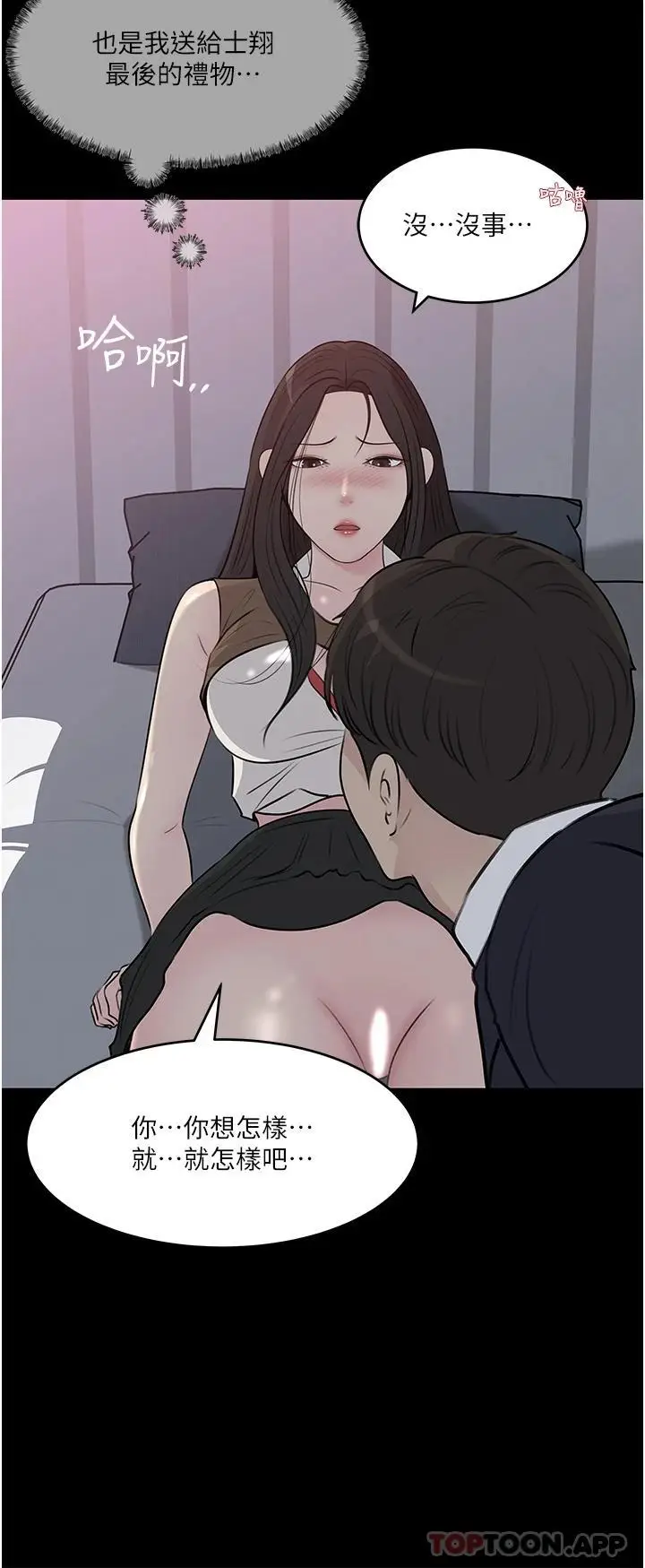 漫画《深入小姨子》第46话第18张图