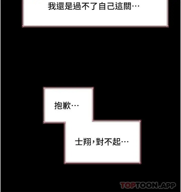 漫画《深入小姨子》第46话第24张图