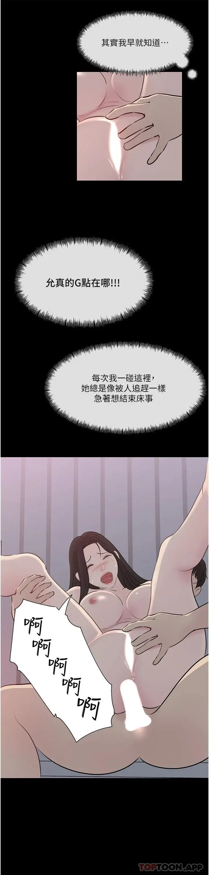 漫画《深入小姨子》第46话第27张图