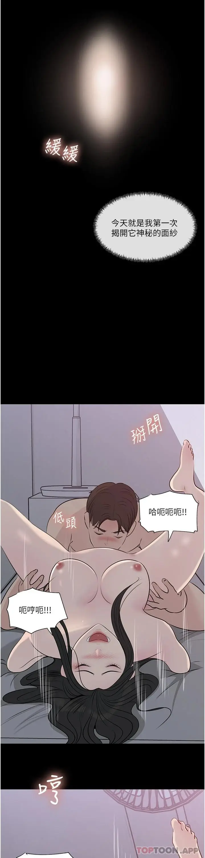 漫画《深入小姨子》第46话第29张图