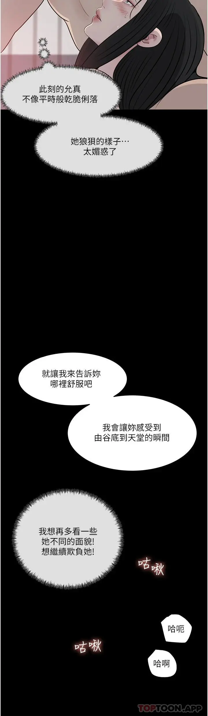 漫画《深入小姨子》第46话第36张图
