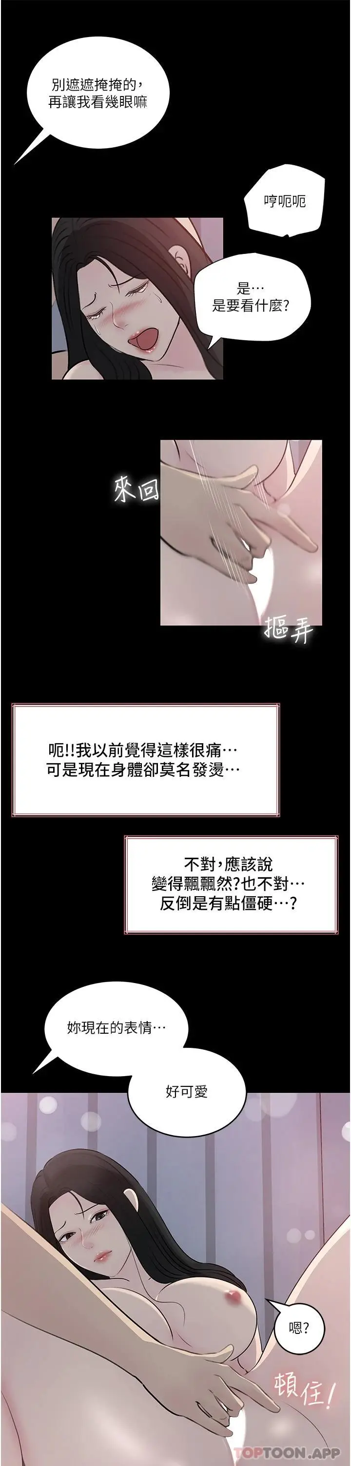 漫画《深入小姨子》第46话第37张图