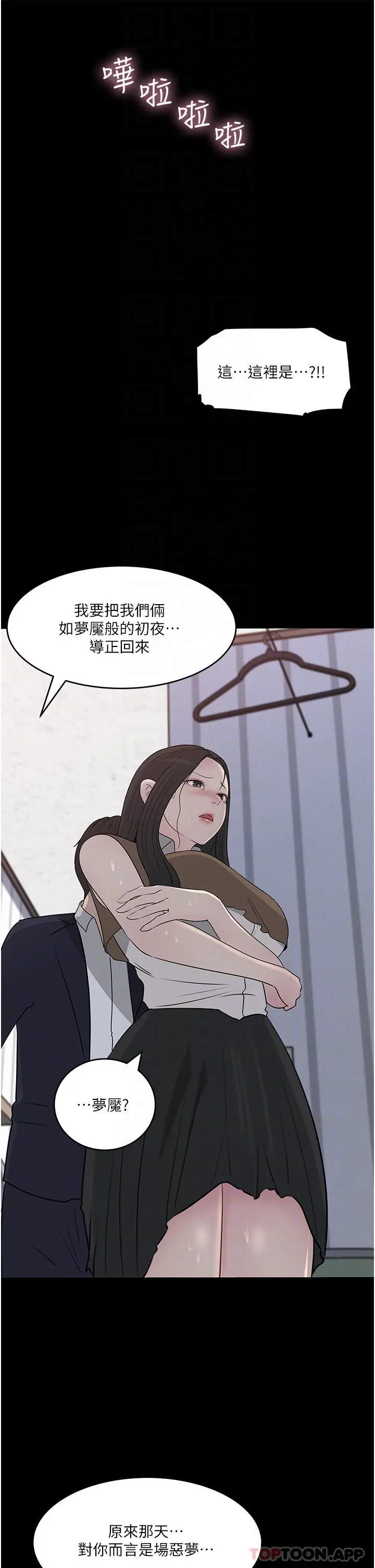 漫画《深入小姨子》第46话第4张图