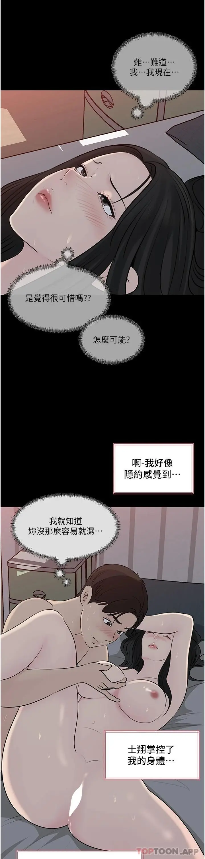 漫画《深入小姨子》第46话第41张图