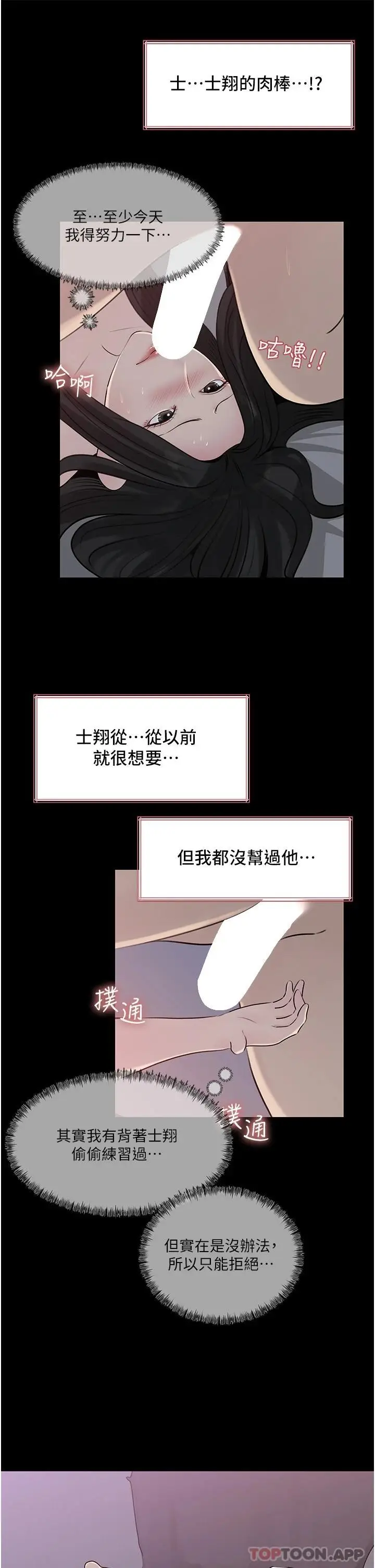 漫画《深入小姨子》第46话第45张图