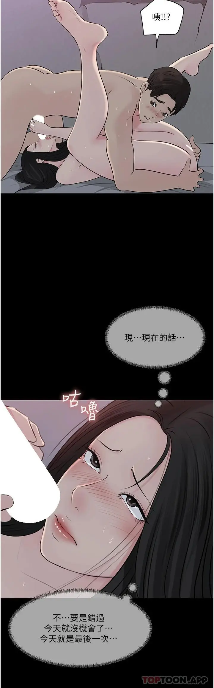 漫画《深入小姨子》第46话第46张图