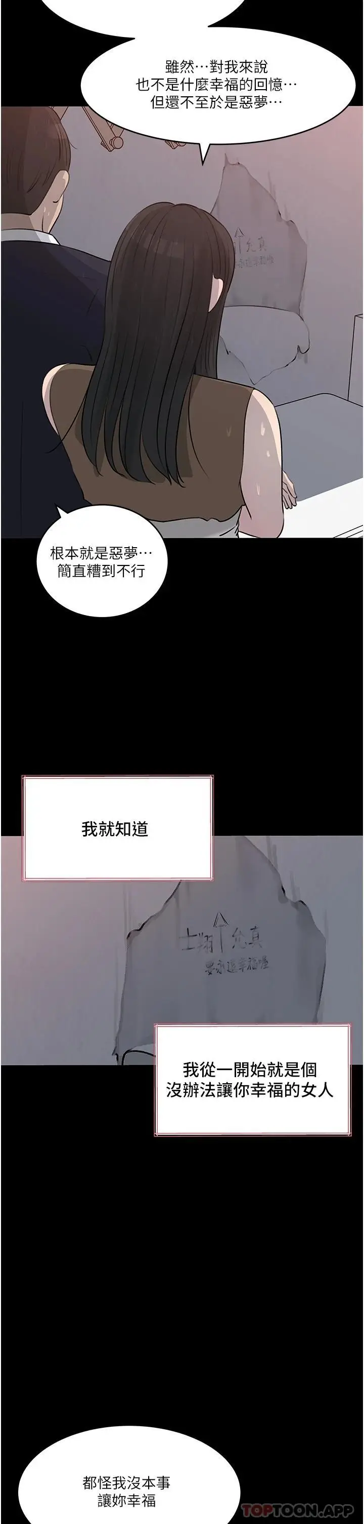 漫画《深入小姨子》第46话第5张图