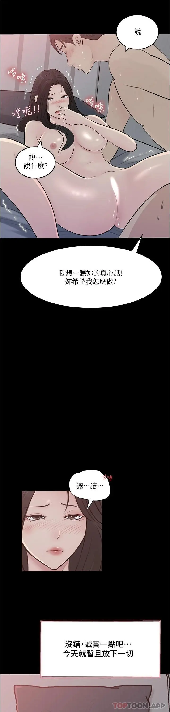 漫画《深入小姨子》第46话第55张图