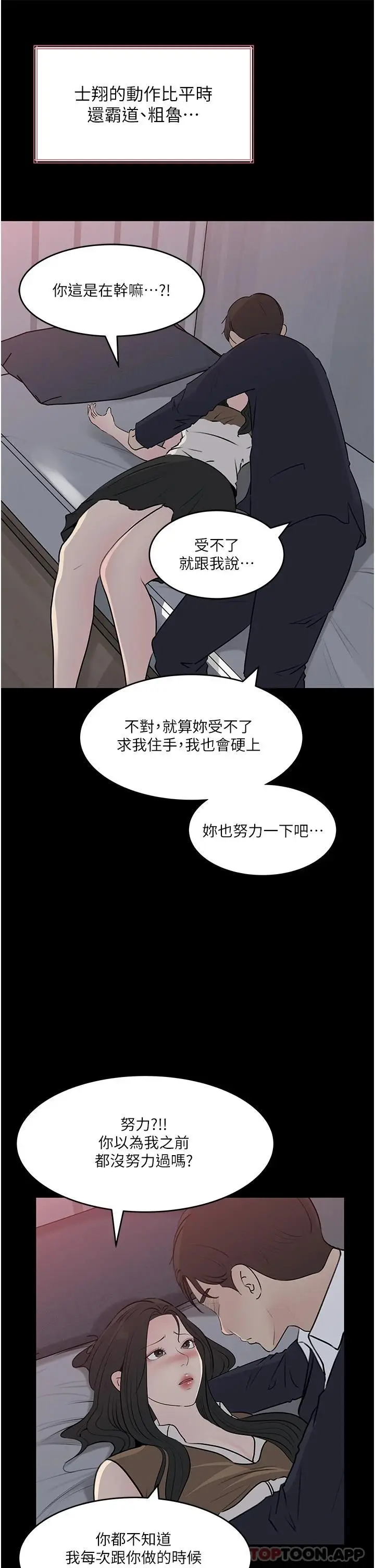 漫画《深入小姨子》第46话第9张图