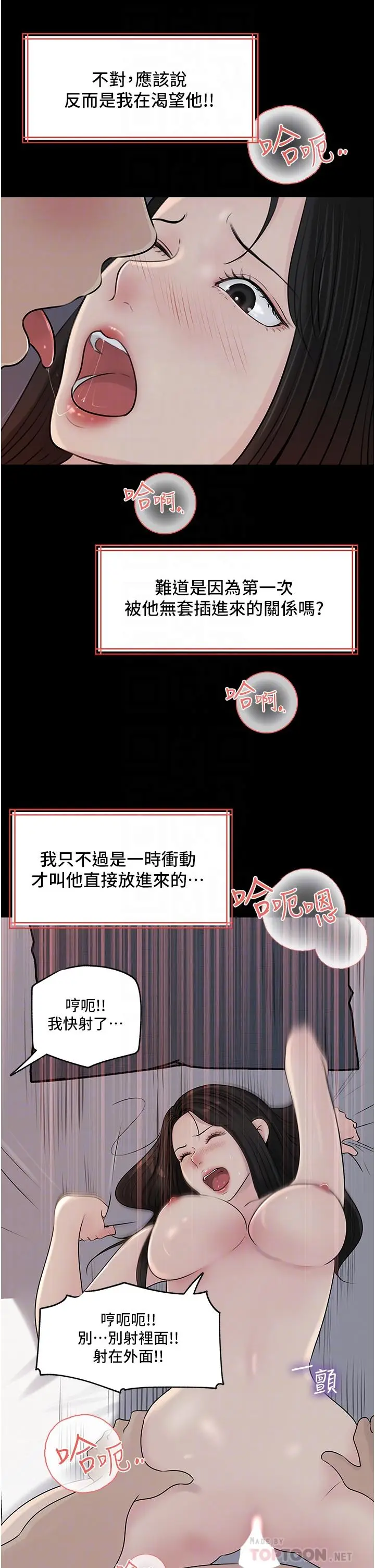 漫画《深入小姨子》第47话第10张图