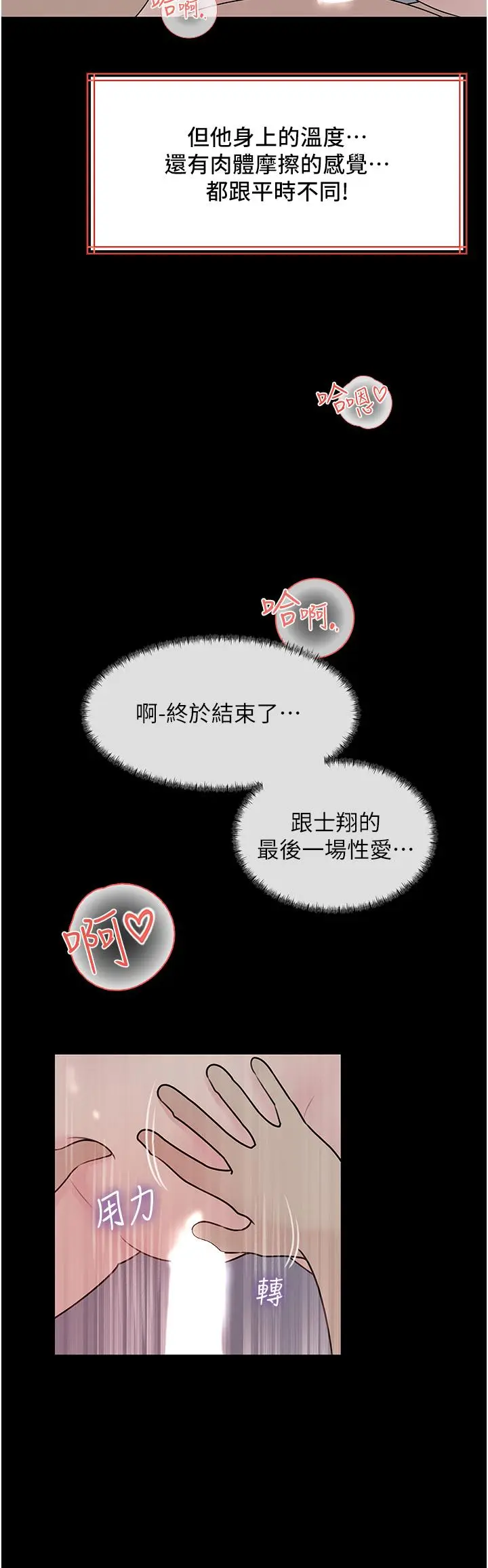 漫画《深入小姨子》第47话第11张图