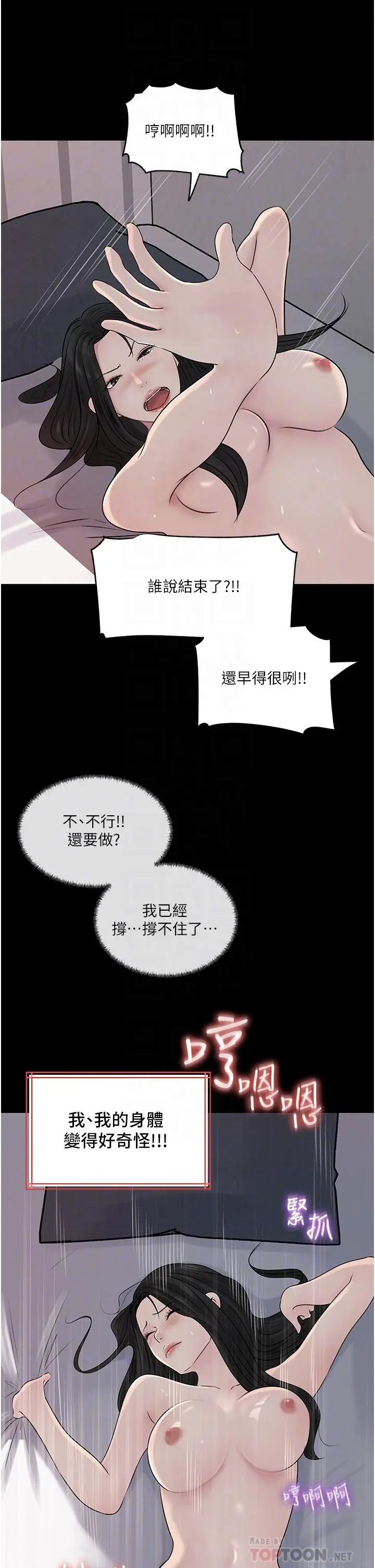 漫画《深入小姨子》第47话第12张图