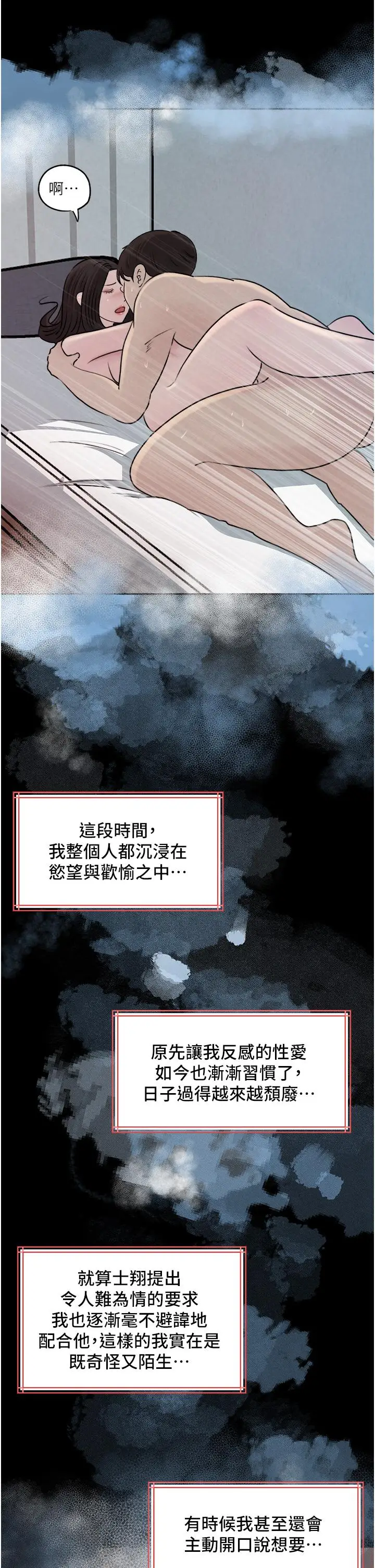 漫画《深入小姨子》第47话第44张图