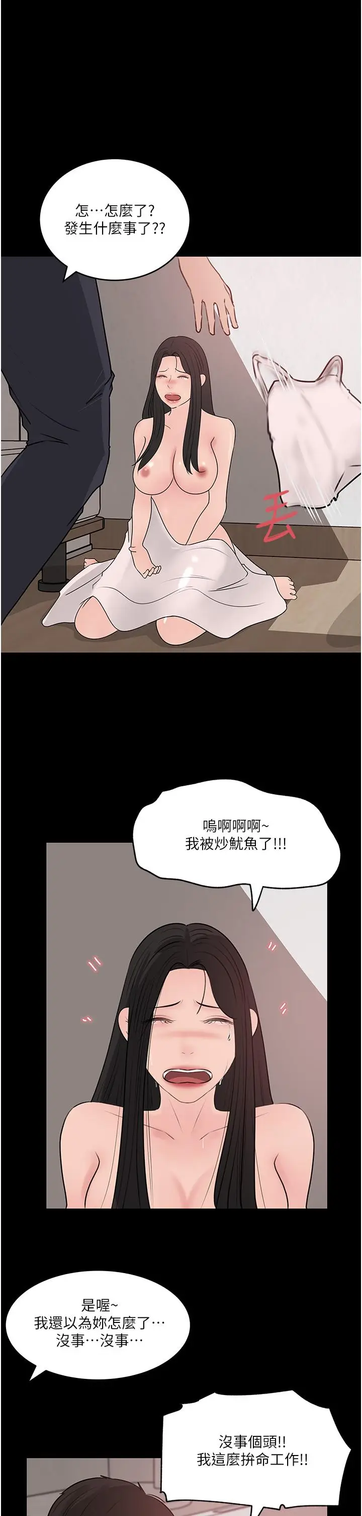 漫画《深入小姨子》第47话第52张图