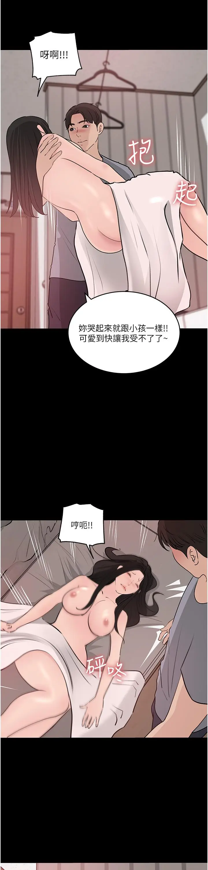 漫画《深入小姨子》第47话第54张图