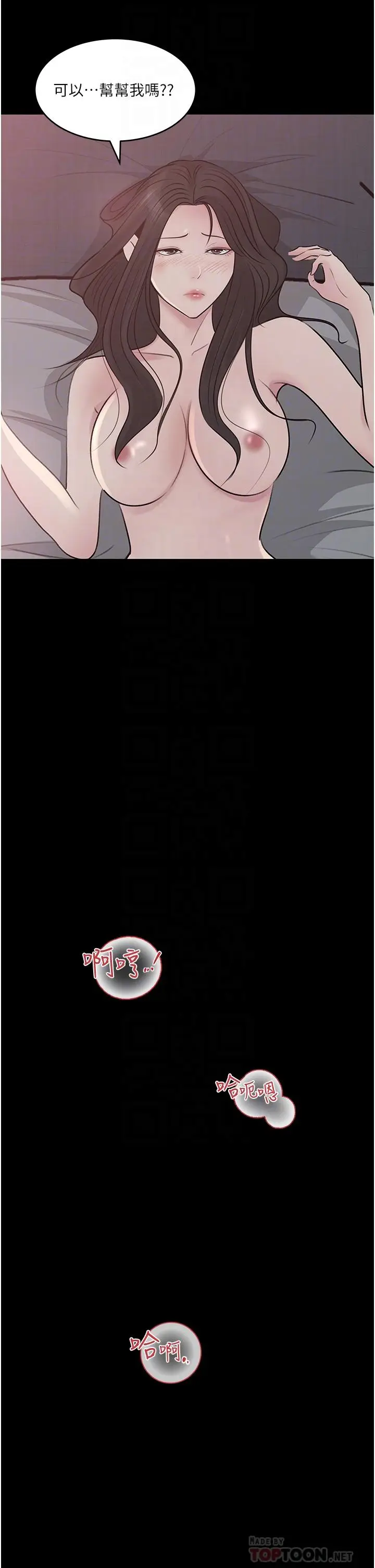 漫画《深入小姨子》第47话第6张图