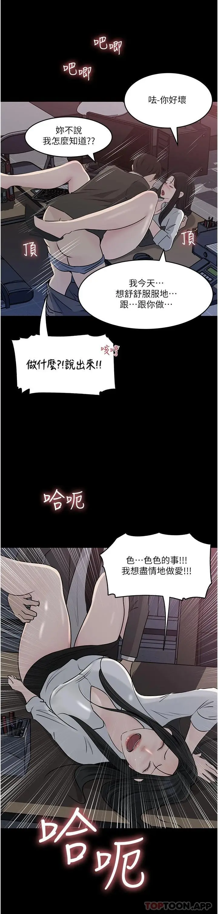 漫画《深入小姨子》第48话第11张图