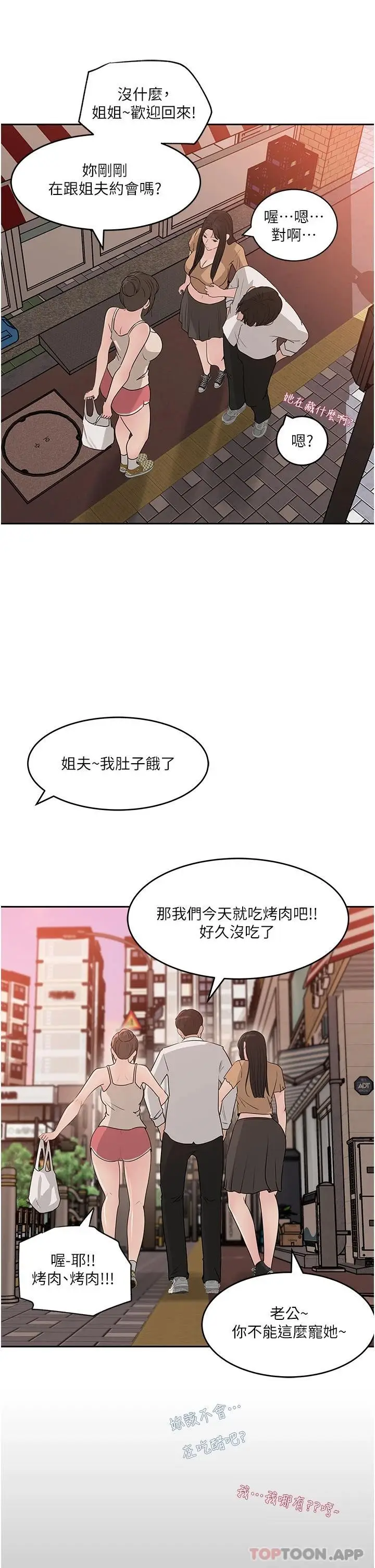 漫画《深入小姨子》第48话第15张图