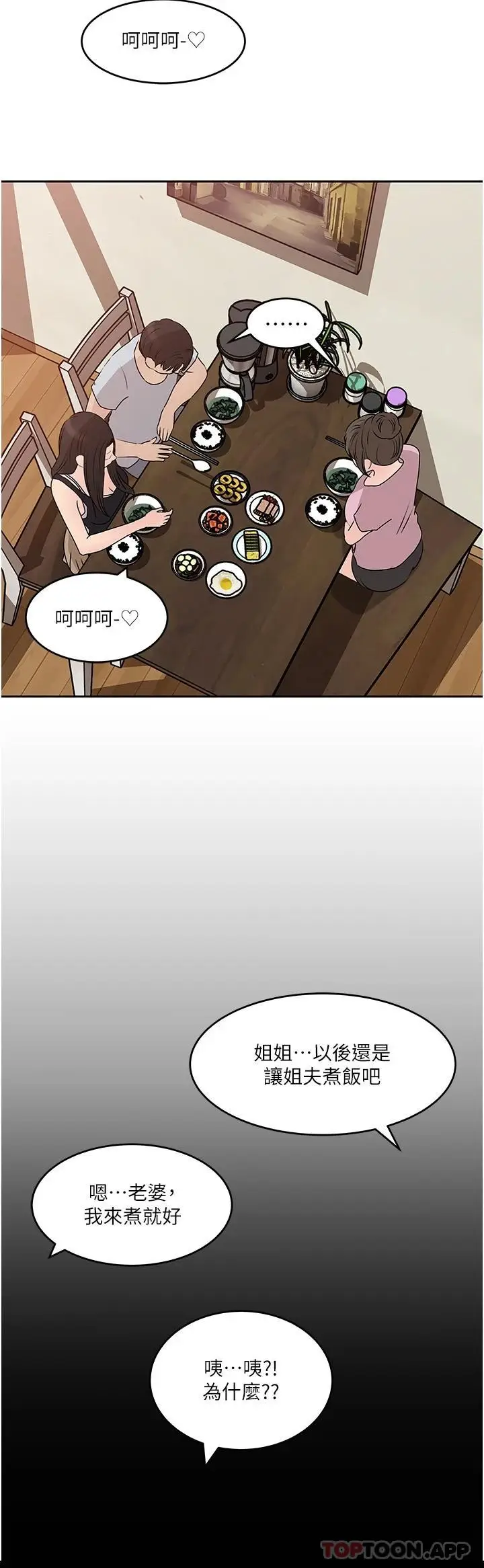 漫画《深入小姨子》第48话第24张图