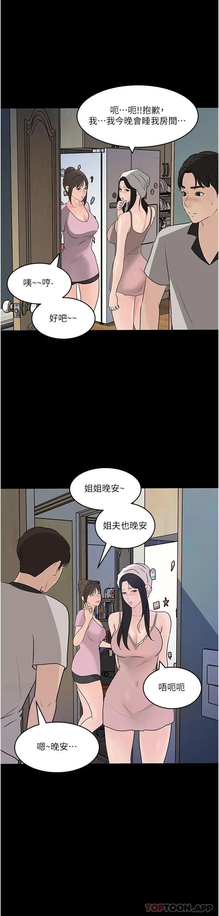 漫画《深入小姨子》第48话第29张图