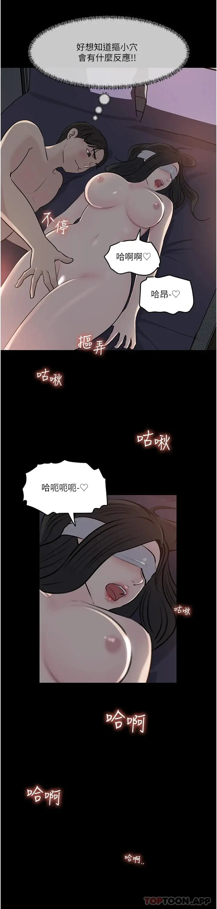 漫画《深入小姨子》第48话第35张图
