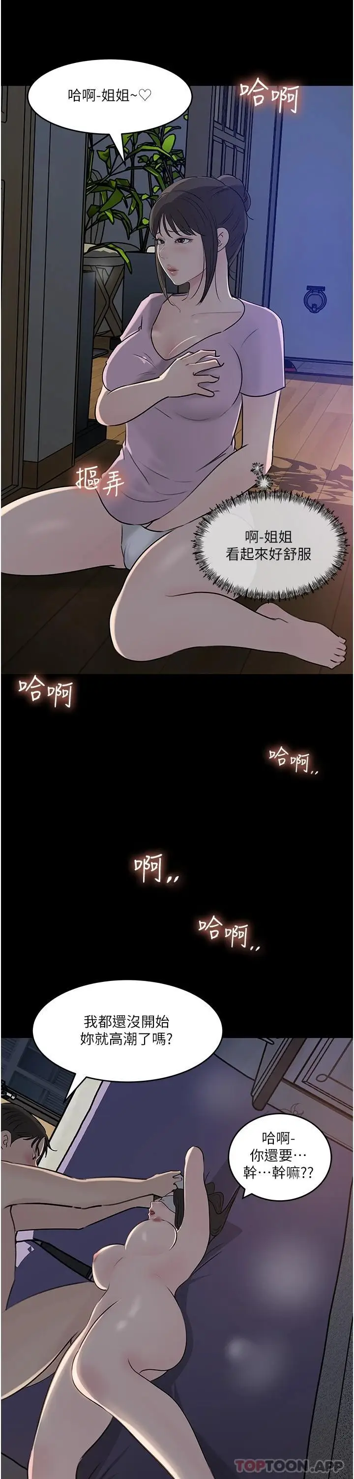 漫画《深入小姨子》第48话第37张图