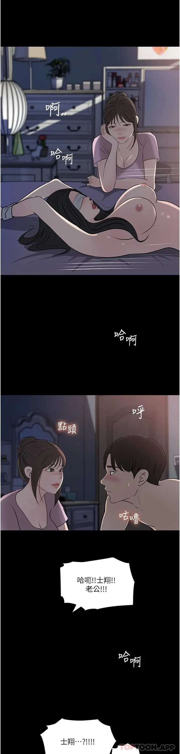 漫画《深入小姨子》第48话第42张图