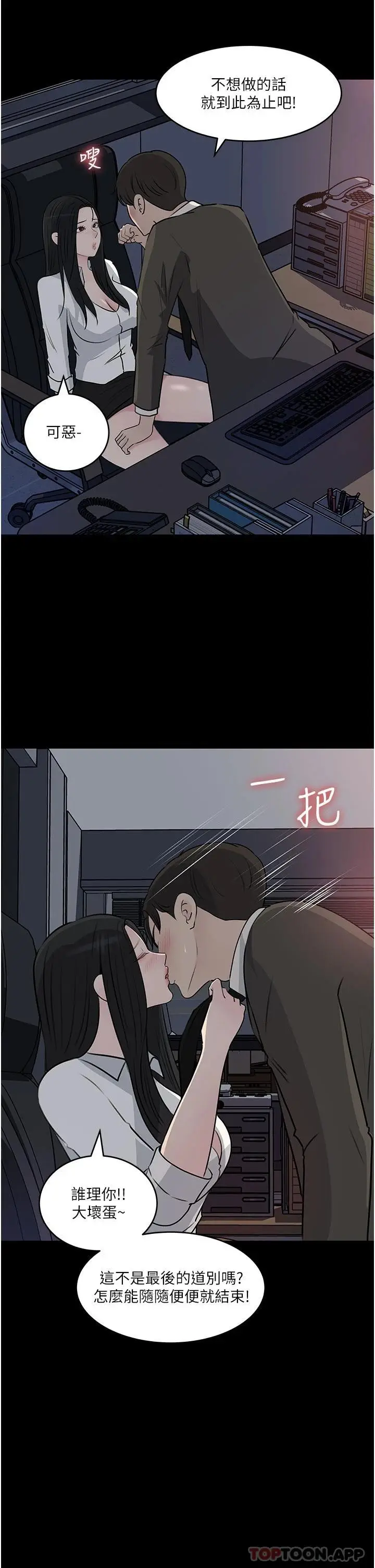 漫画《深入小姨子》第48话第9张图