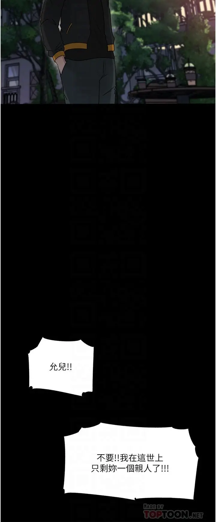 漫画《深入小姨子》第49话第12张图