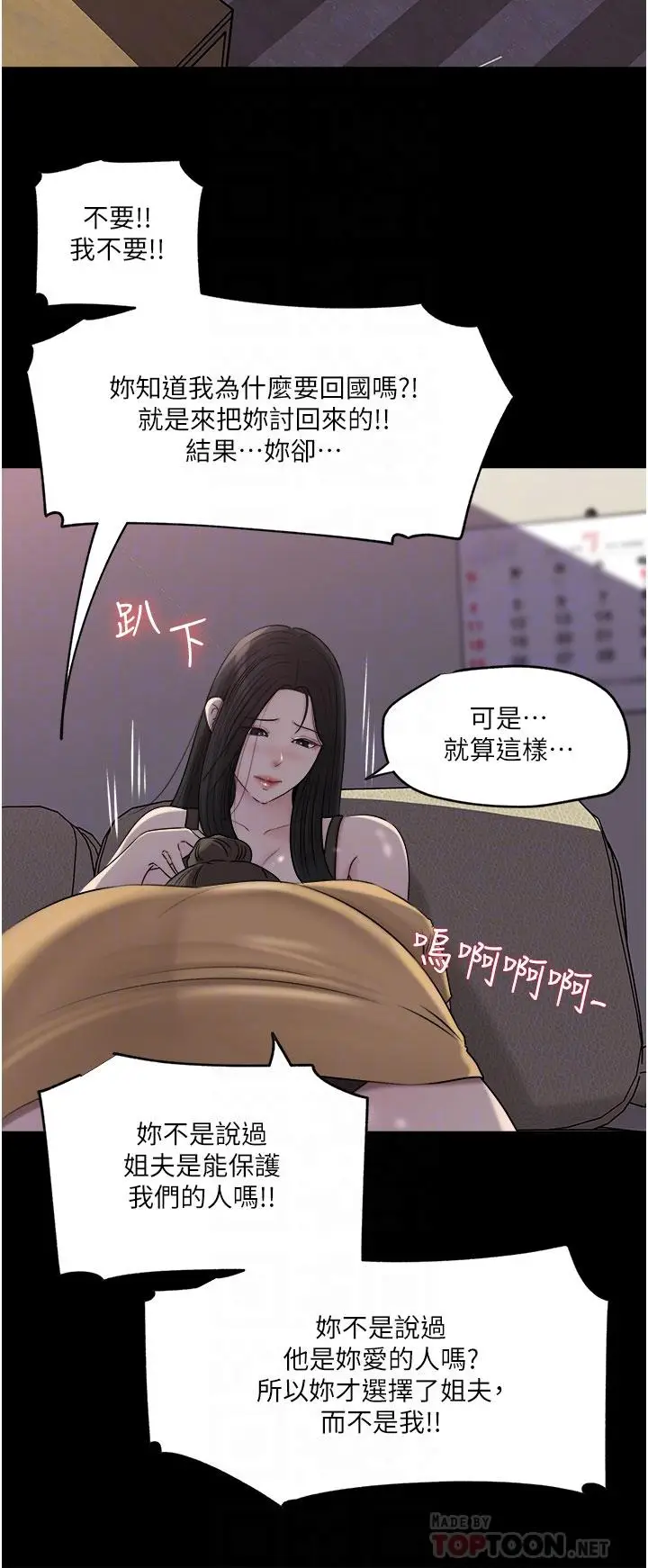 漫画《深入小姨子》第49话第14张图