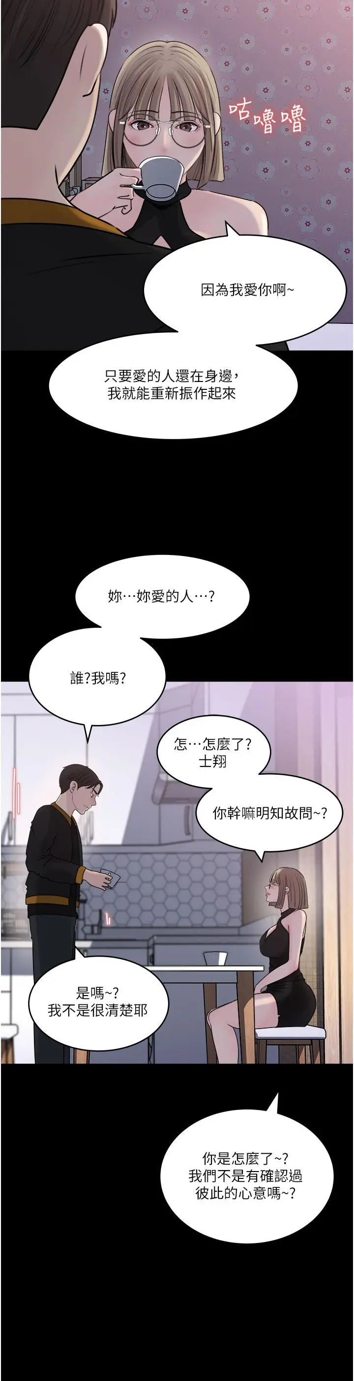 漫画《深入小姨子》第49话第22张图