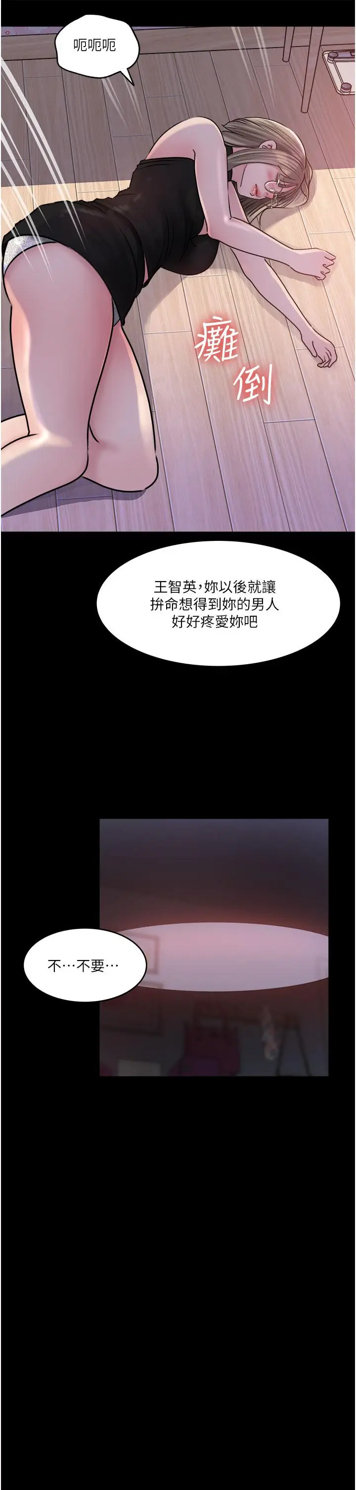 漫画《深入小姨子》第49话第25张图