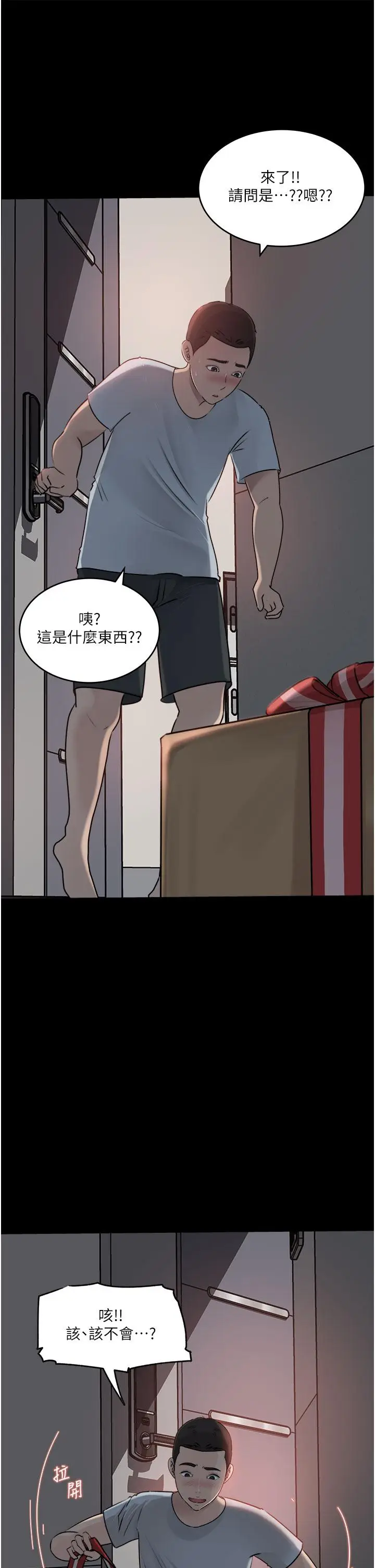 漫画《深入小姨子》第49话第27张图