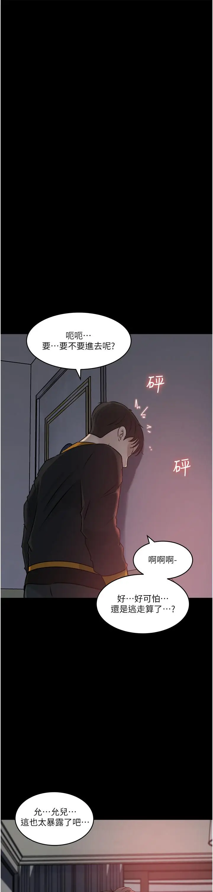 漫画《深入小姨子》第49话第31张图