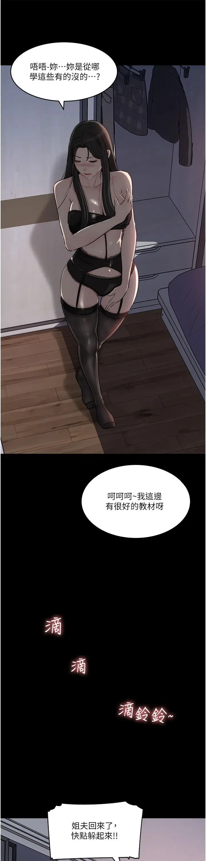 漫画《深入小姨子》第49话第33张图