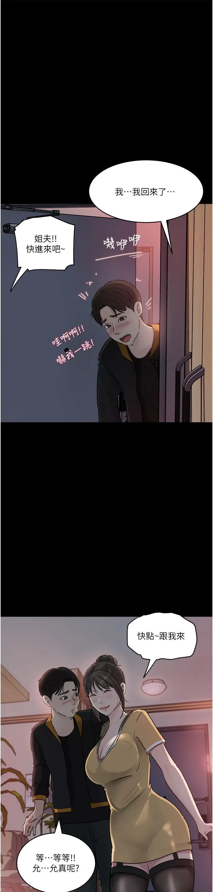 漫画《深入小姨子》第49话第36张图