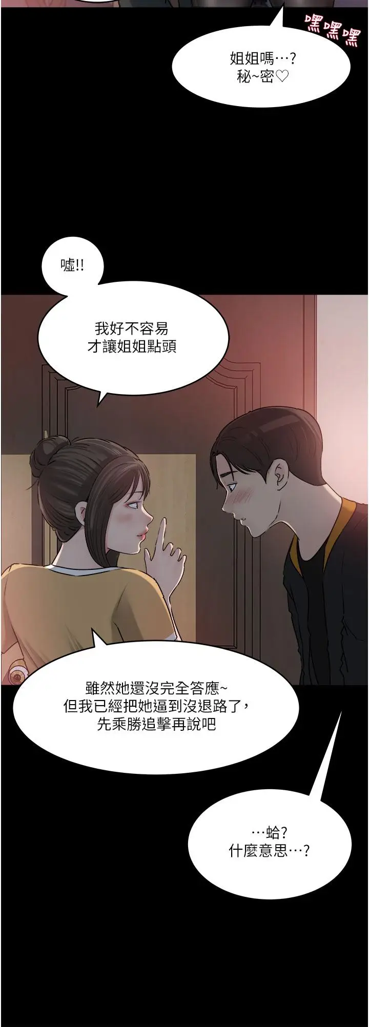 漫画《深入小姨子》第49话第37张图