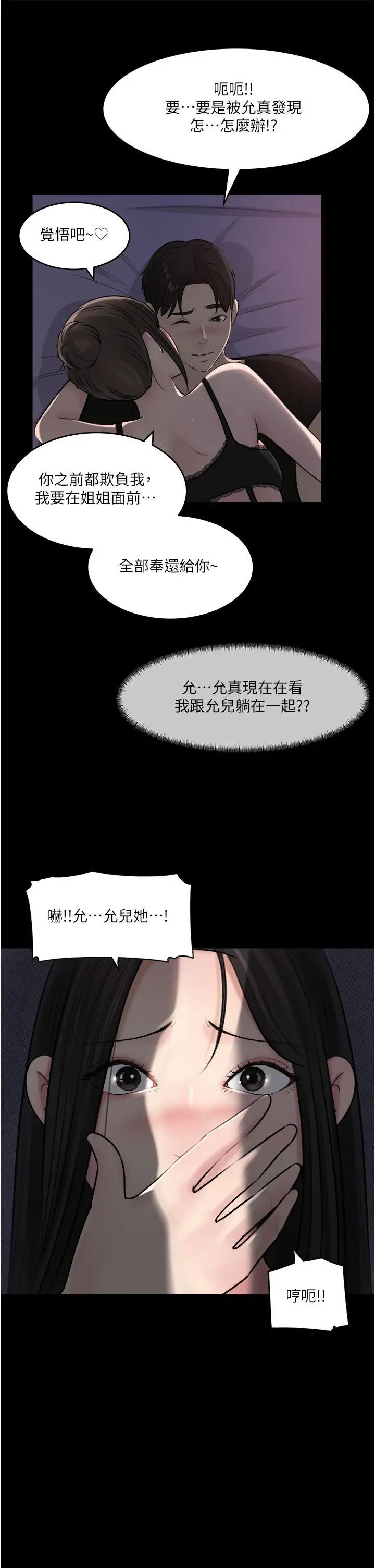 漫画《深入小姨子》第49话第40张图