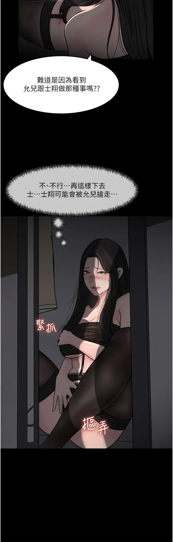 漫画《深入小姨子》第49话第43张图