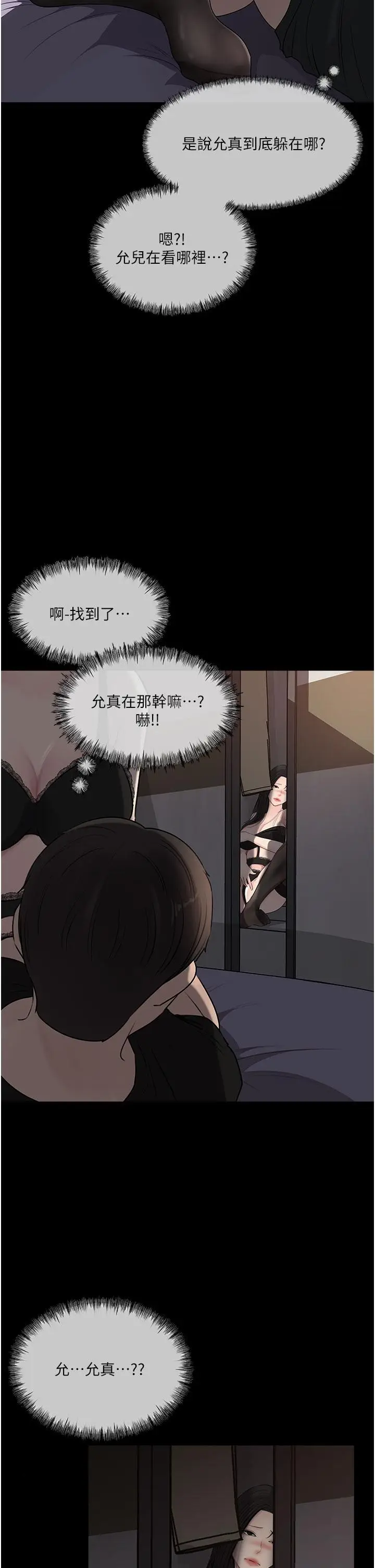 漫画《深入小姨子》第49话第45张图