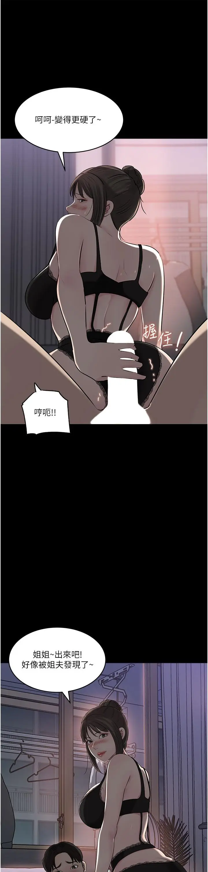 漫画《深入小姨子》第49话第47张图