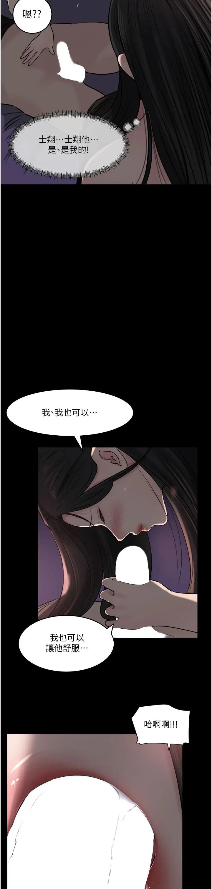 漫画《深入小姨子》第49话第50张图