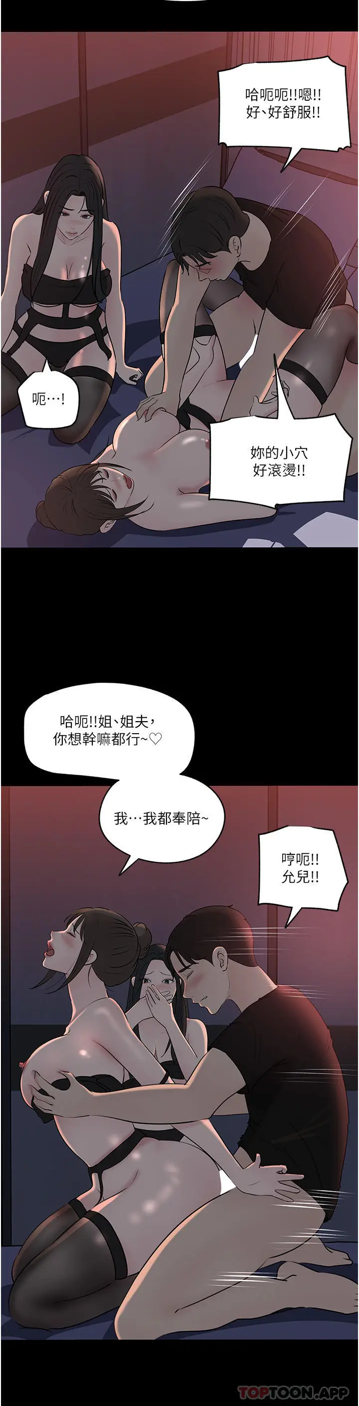 漫画《深入小姨子》最终话第15张图