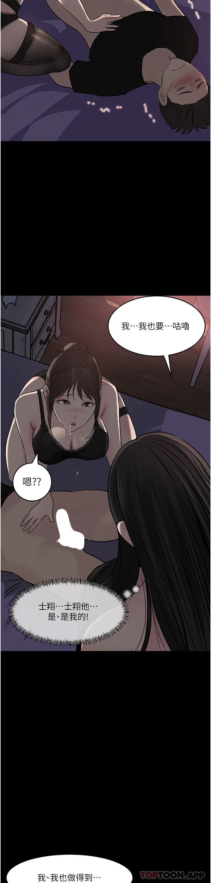 漫画《深入小姨子》最终话第2张图